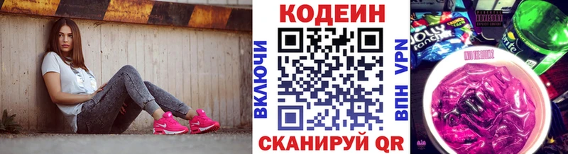 Кодеиновый сироп Lean Purple Drank нарко площадка состав Лыткарино